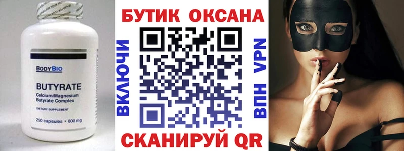 Бутират 99% Губкин